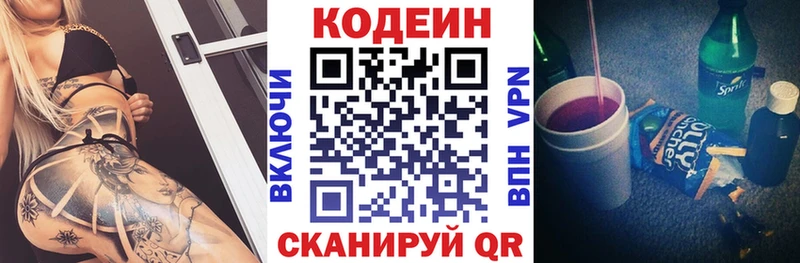 Codein Purple Drank где можно купить наркотик Микунь